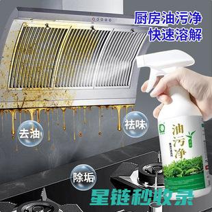 烤箱油污去除全攻略，厨房清洁不再难事 (烤箱油污去除方法)