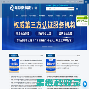 行业分析报告_市场调研报告_项目可行性报告-国统研究报告网（中金企信国际咨询），专家顾问团队提供专业解决方案