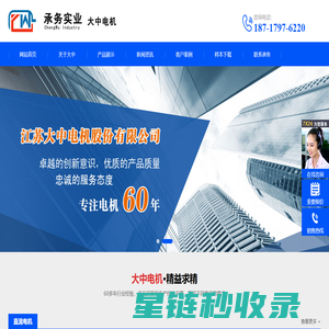 江苏大中电机股份有限公司-承务销售-大中电机厂上海销售办事处