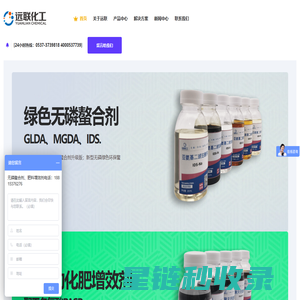 螯合剂_谷氨酸二乙酸四钠_GLDA|MGDA_远联化工