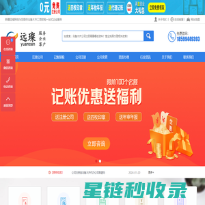 乌鲁木齐公司注册-公司注销-公司变更-新疆远璨网络