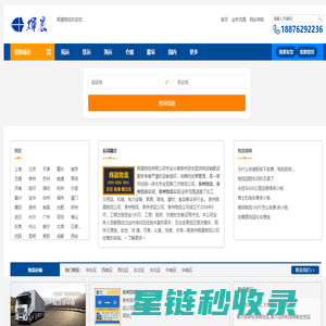 泉州物流公司_泉州货运公司-辉晨物流公司
