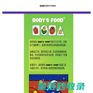 身材食料BODY'S FOOD®