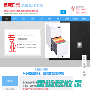 上海盛百汇实业有限公司-专业培训桌.培训椅.活动柜021-31660333