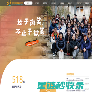 微笑明天慈善基金会
