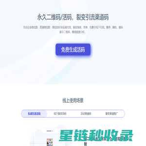 群活码_微信二维码活码_免费活码生成器【八木屋】
