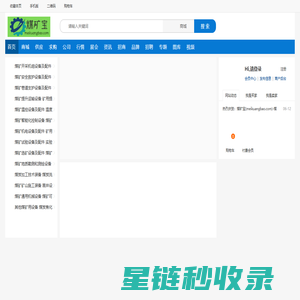 煤矿宝MKB(meikuangbao.com)-煤矿设备及技术服务购销一站式信息平台