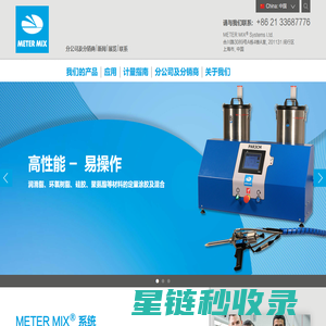 定量涂胶和混胶设备供应商 | METER MIX®