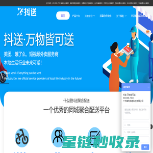 抖送聚合配送-多渠道聚合配送平台-外卖配送-同城外卖-合伙人招募中-本地生活同城配送服务商