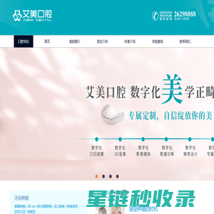 种好牙，到艾美_种植牙价格_牙齿矫正|泉州种植牙中心|泉州隐形矫正中心|泉州牙科医院_泉州艾美口腔【艾美官网】|泉州种植牙中心|泉州隐形矫正中心|泉州牙科医院
