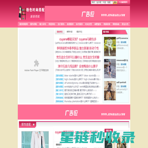 服装搭配网-京八家