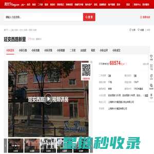 【上海延安西路新里小区,二手房,租房】- 上海房天下
