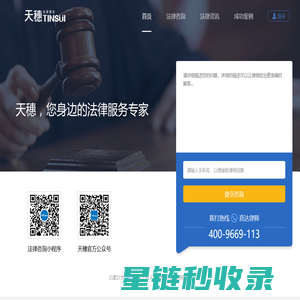 天穗律师网-天穗法律服务 - 您身边的法律咨询服务专家