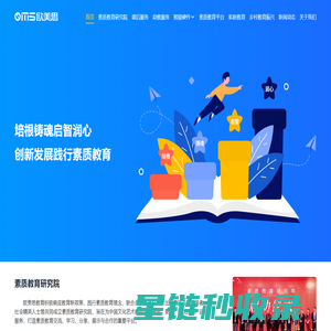 欧美思教育-素质教育领军服务商