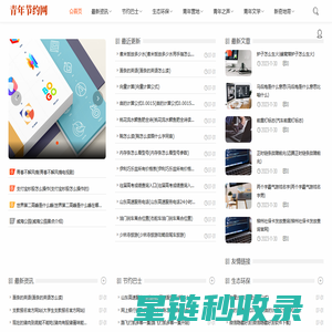 青年节约网——青少年生活、学习、娱乐的家园
