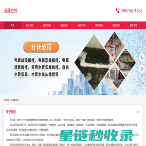 24小时水电维修服务