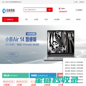 内蒙古蒙新数据服务有限公司-呼和浩特政采供应商_安防设备销售_玻璃仪器销售