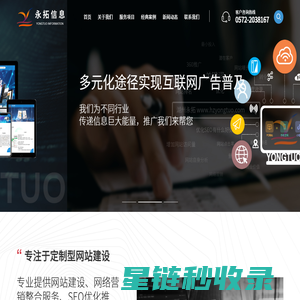 湖州网站建设|湖州网络公司|湖州网站优化|湖州小程序制作-湖州永拓信息技术有限公司